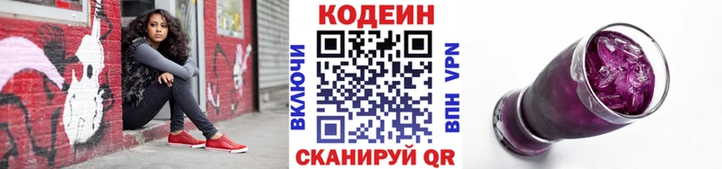 Кодеин Purple Drank  Купить закладки  Магадан 